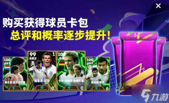 omg银河战舰__银河战舰icon球员包