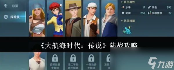 大航海时代传说陆战怎么玩？掌握这些战斗技巧让你所向披靡