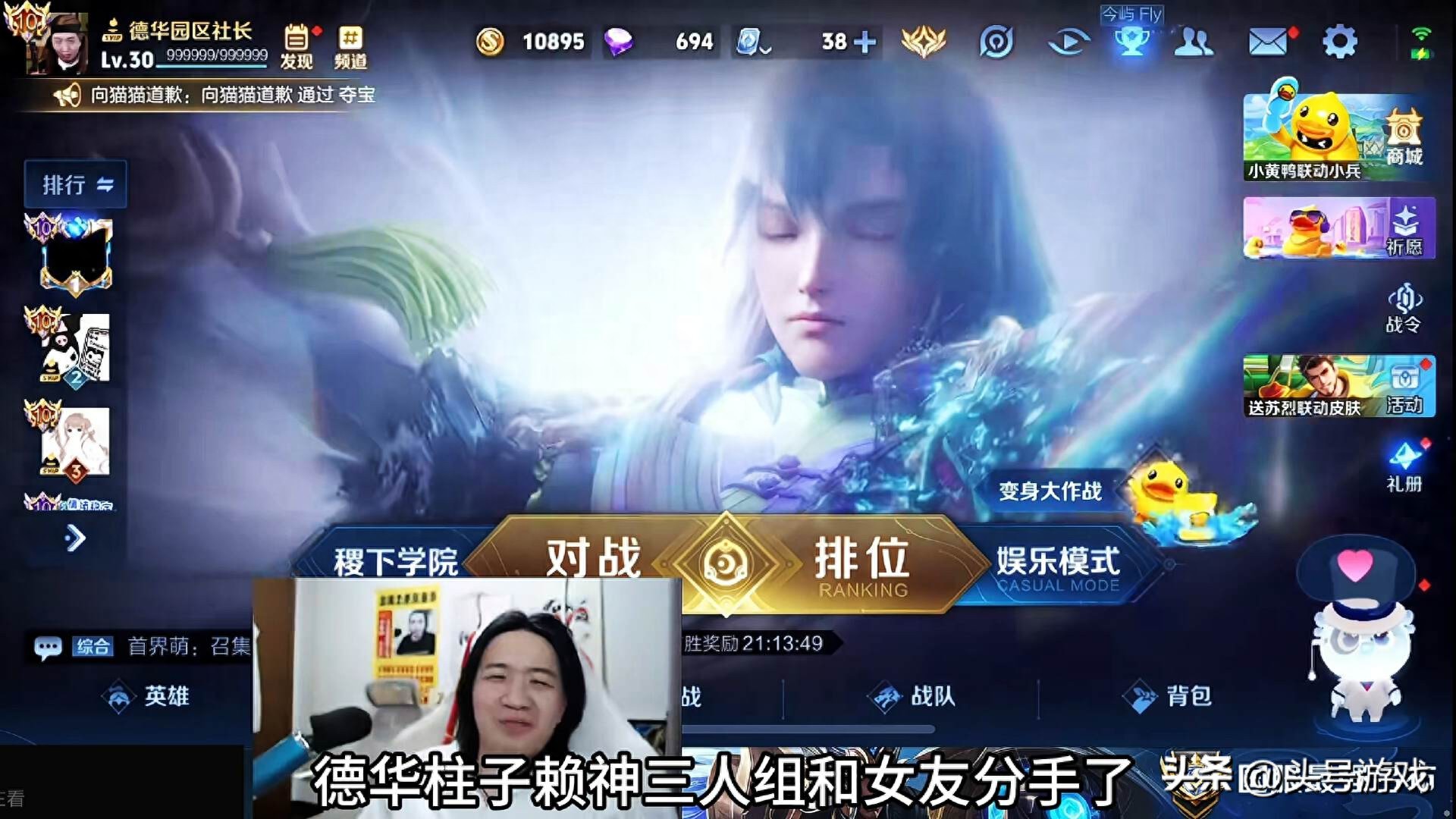 王者荣耀一哥吕德华分手事件引爆全网，背后真相究竟如何？