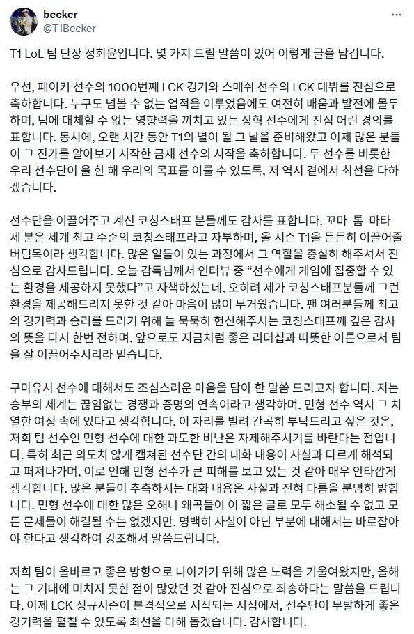 赢下KT后，T1团长发布致歉声明：未能达到粉丝期待，深表歉意__赢下KT后，T1团长发布致歉声明：未能达到粉丝期待，深表歉意