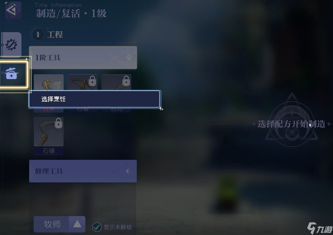 《悠星大陆》烹饪玩法介绍__《悠星大陆》烹饪玩法介绍