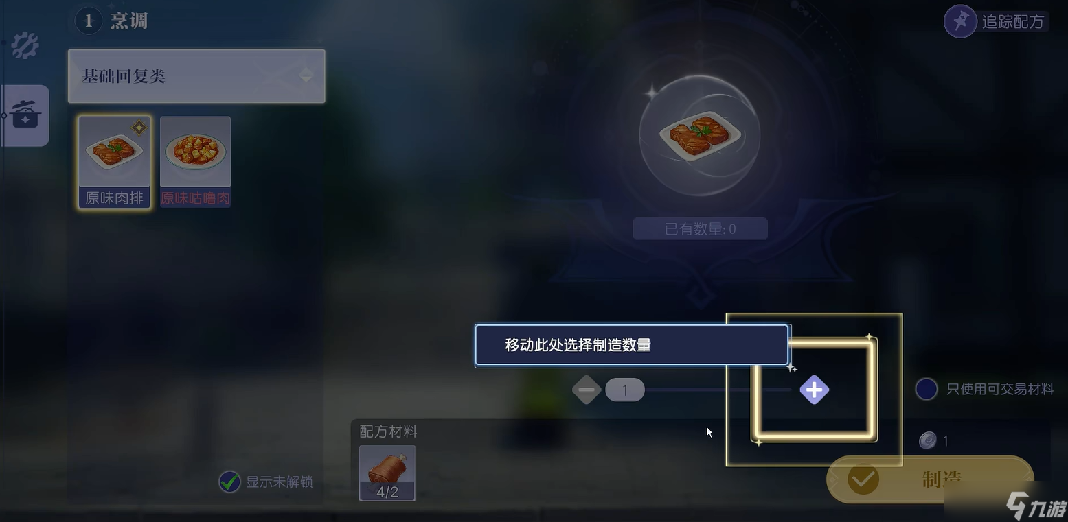 《悠星大陆》烹饪玩法介绍__《悠星大陆》烹饪玩法介绍