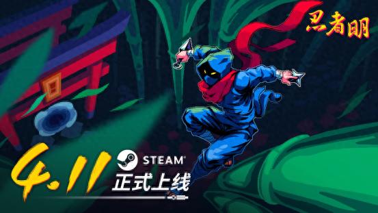 2025年最值得期待的2D平台游戏忍者明上线！首周福利超两千元，你准备好了吗？