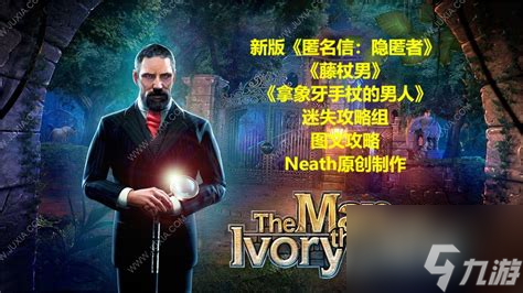 匿名信：隐匿者究竟隐藏了什么惊天秘密？这份攻略带你一探究竟