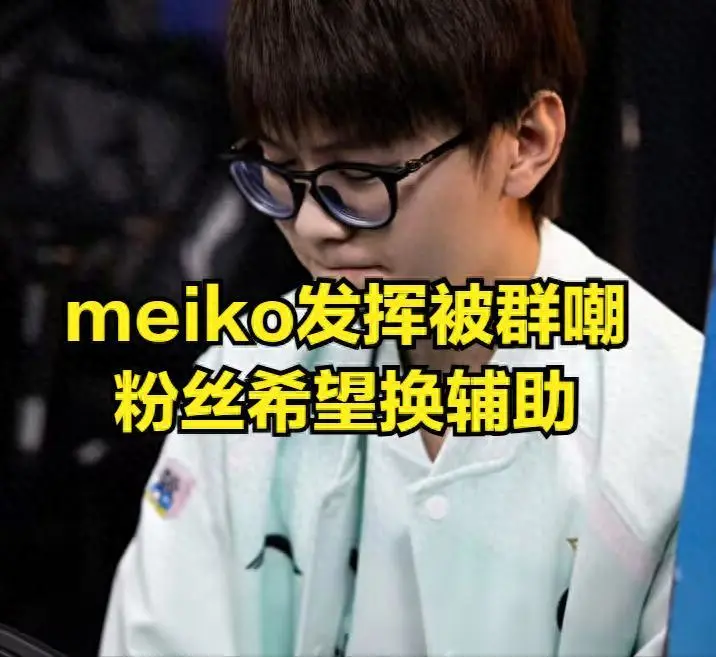 硬辅王ming竟数月未碰LOL？他为何拒绝加盟IG战队