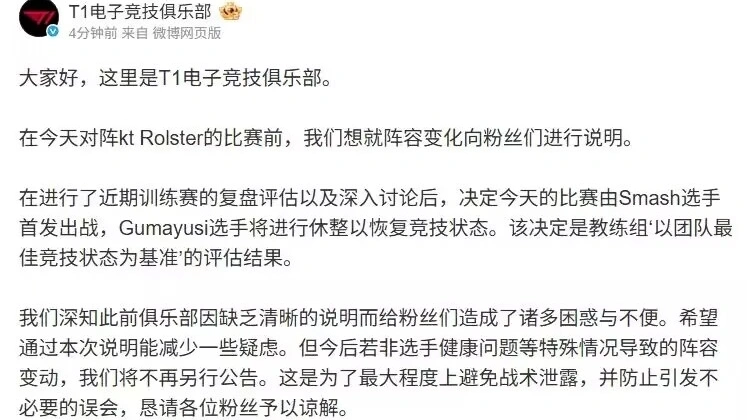 T1下放Gumayusi引发争议！Smash轻取KT背后，公平竞争何在？