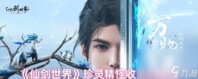 鼠剑仙图鉴任务_海珍威溴鼠灵_