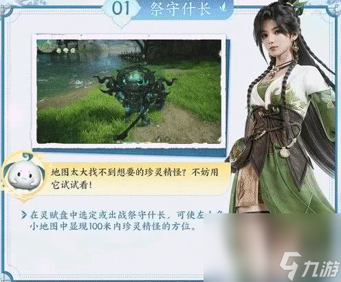 海珍威溴鼠灵_鼠剑仙图鉴任务_