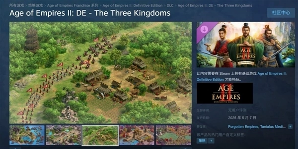 帝国时代2全新三国DLC震撼来袭！5月7日首发8.5折，你准备好征战三国了吗？