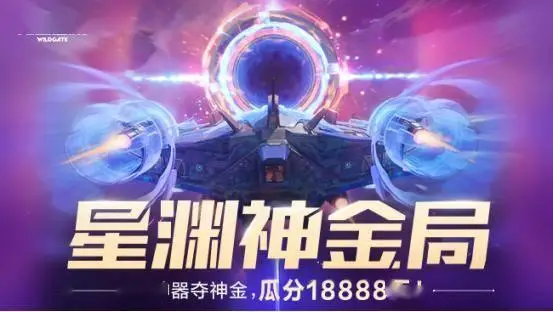 无主星渊传奇启航测试今日开启！你还不快来？