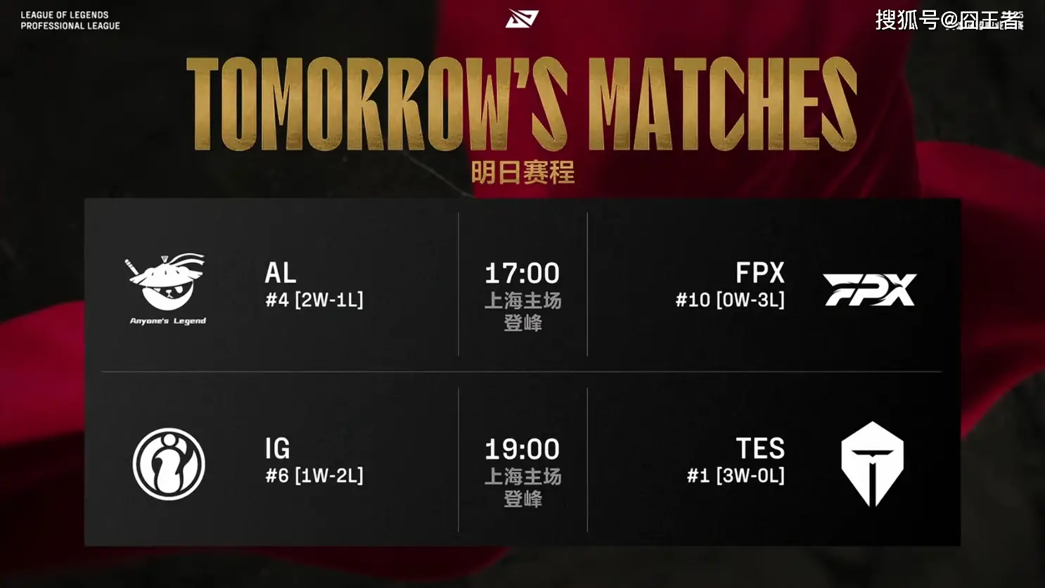 LPL第二阶段关键比赛!AL对线FPX谁能赢?