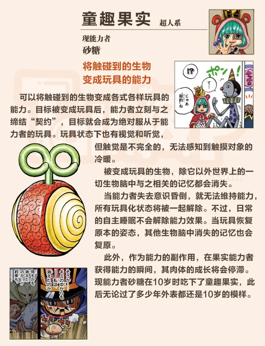海贼王多弗朗明哥能力果实__海贼王童趣果实第几集