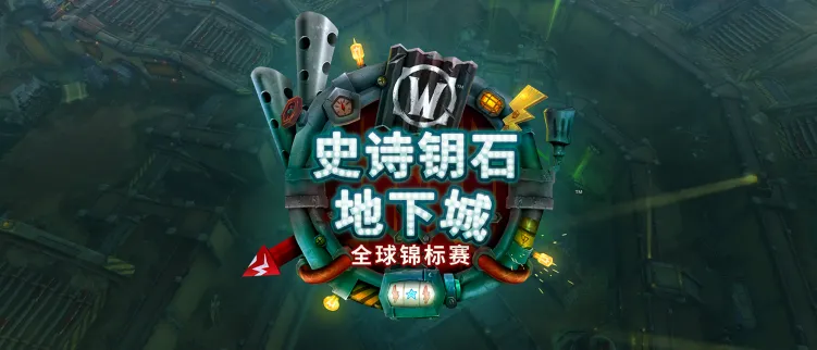 史诗钥石赛报名开启！冲层赢奖金，你还不参加？