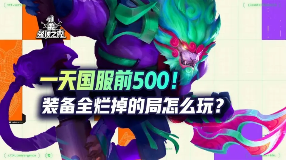 装备全烂怎么翻盘吃鸡？鬼书飓风的狮子狗带你逆袭国服前500
