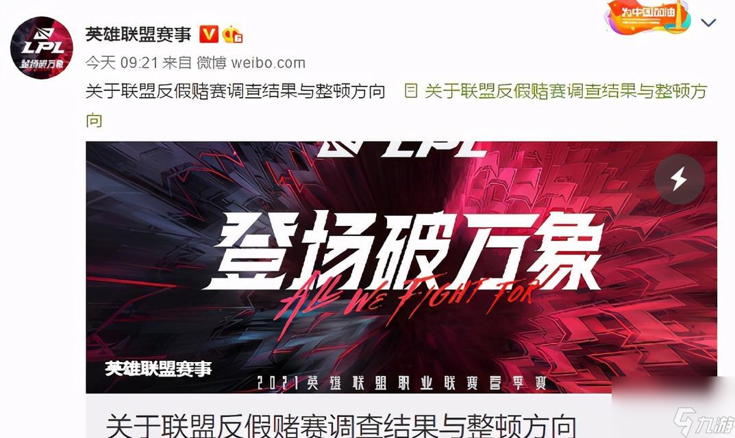 英雄联盟职业选手假赛内幕曝光，Riot Games如何重拳出击？