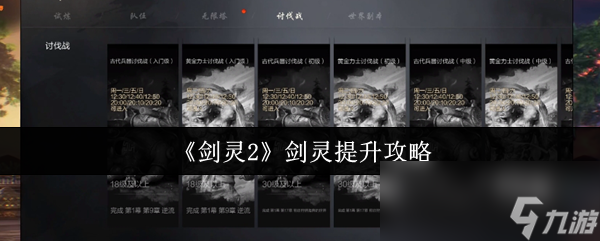 剑灵2剑灵提升攻略：如何快速达到5星？这些技巧你绝对不能错过