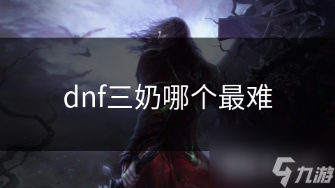 圣骑士VS牧师：谁才是团队中的真正救世主？