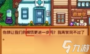 星露谷物语结婚攻略：如何快速提升好感度并避免群体事件？