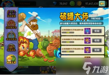 植物大战僵尸2砸罐无尽通关攻略大揭秘，您岂能错过？