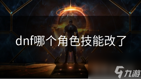 DNF最新版本角色技能大改！狂战士血之狂暴技能究竟有何变化？