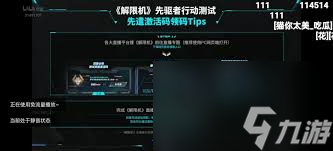 抖音爆火游戏解限机兑换码怎么用？获取方法全揭秘