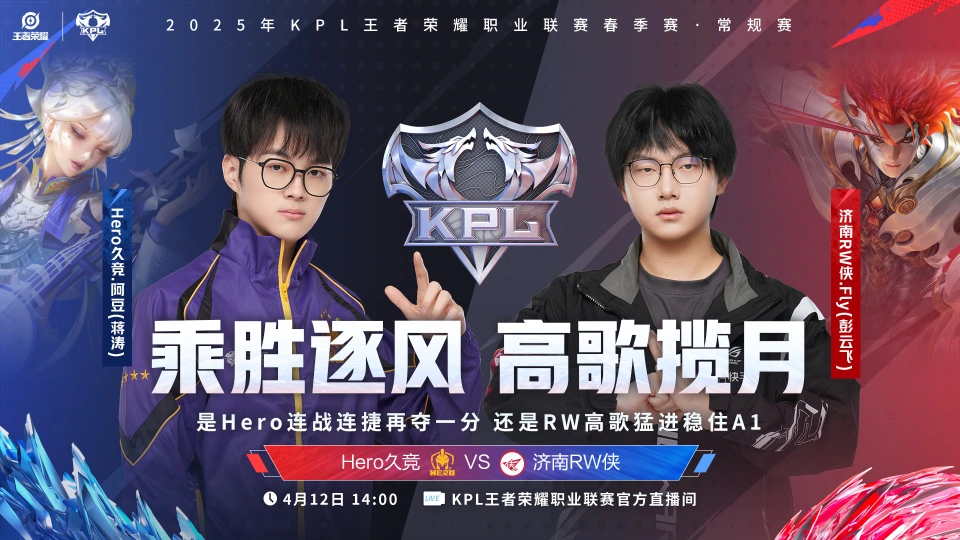 4月12日A组三场比赛定战队命运！Hero久竞PK RW侠谁能锁定季后赛？