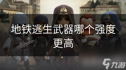地铁逃生危机四伏！如何根据便携、实用和强度选对武器？