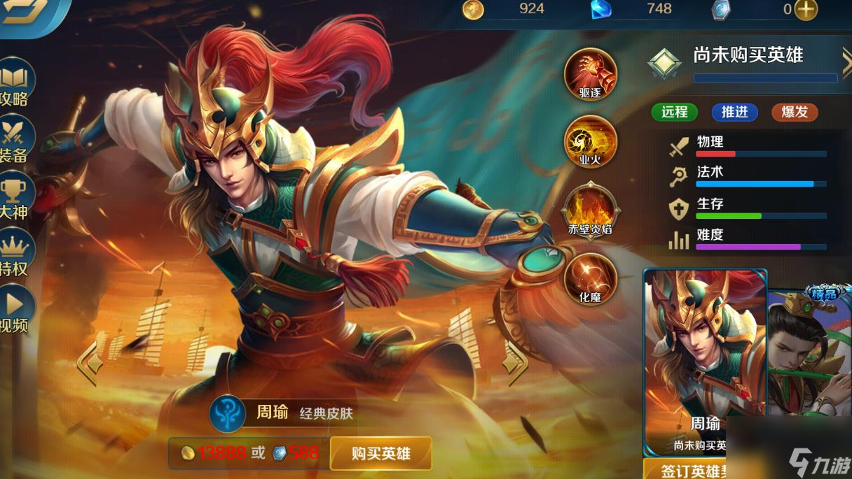 周瑜技能全解析：如何用业火和驱逐轻松掌控战场？