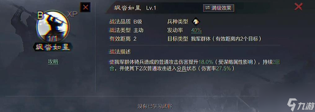 飒沓如星战法拆解时机大揭秘！发动概率、效果究竟咋样？