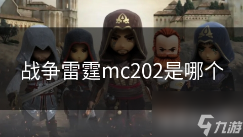 战争雷霆MC202：这款史诗战斗机究竟有何过人之处？