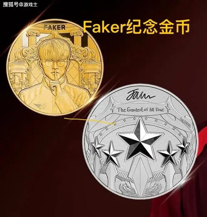 Faker纪念币限量发行！507枚金币2000枚银币，你抢到了吗？