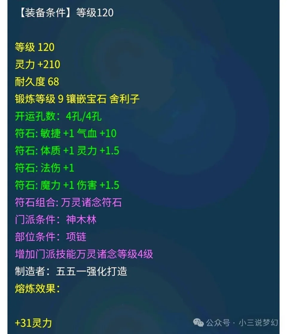 国标链子逆袭成满灵神器！这条120级链子是如何从垫子翻身成主角的？