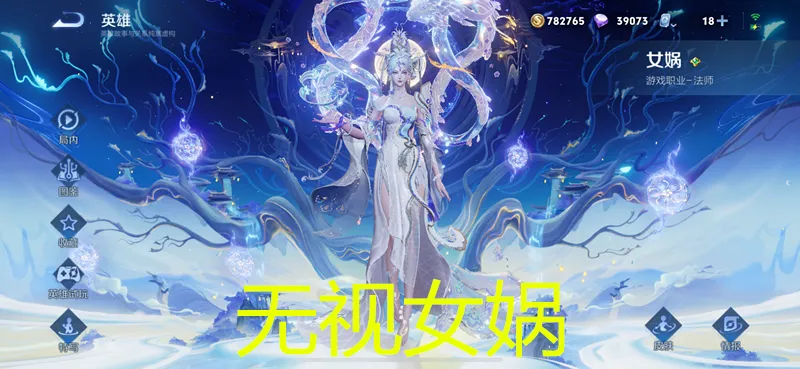 王者女娲是冷门法师吗_王者荣耀法师女娲_