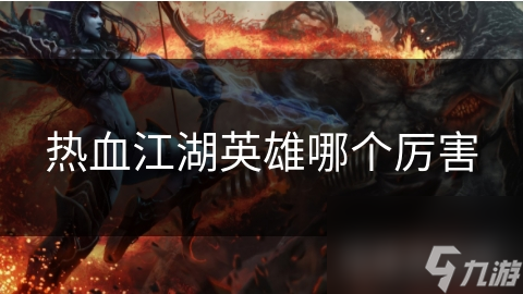 韩刀VS刀客：谁才是热血江湖中的真正王者？