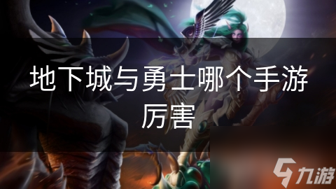 DNF手游究竟有多厉害？画面、音效、操作全面解析