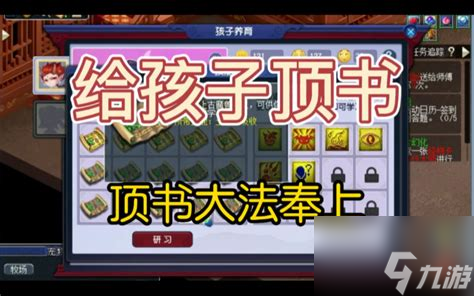 梦幻西游顶书成功率大揭秘！如何用最少的投入获得最强装备？