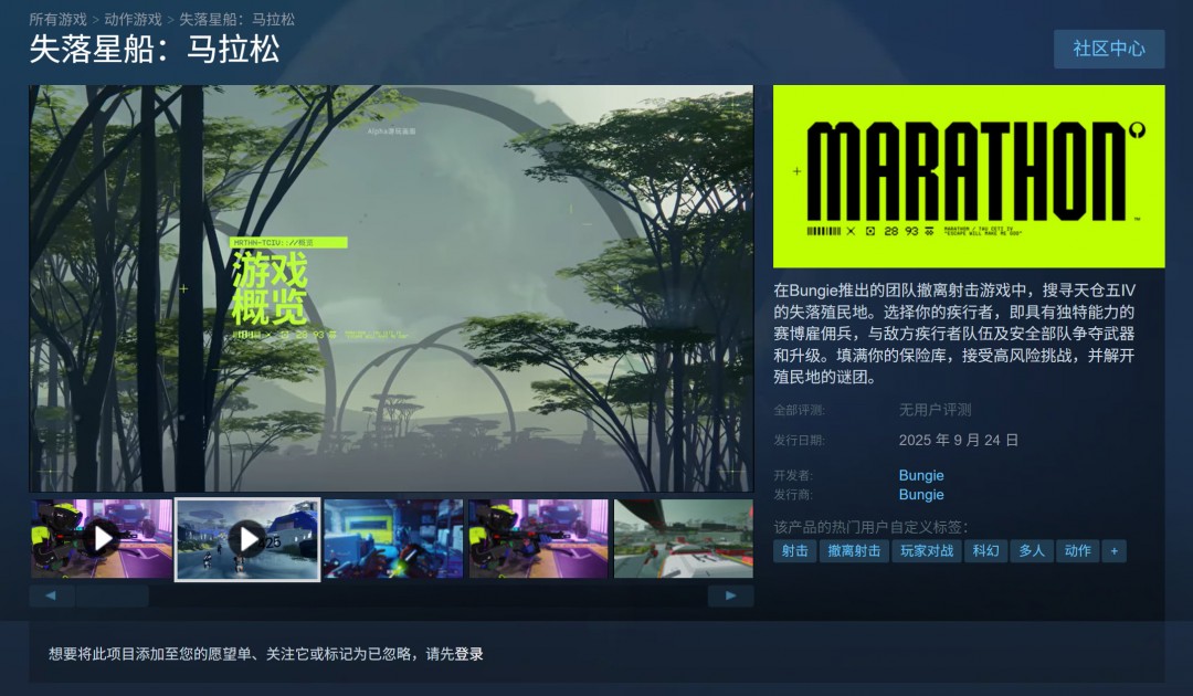 失落星船：马拉松震撼来袭！Bungie新作能否再创光环辉煌？