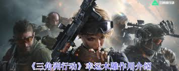 三角洲行动中神秘幸运木雕究竟有啥用？能带来诸多好运加成太牛了