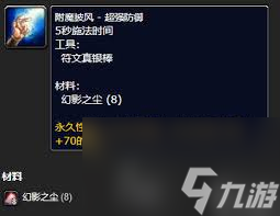_附魔披风超强防御多长时间刷_附魔披风超强防御材料