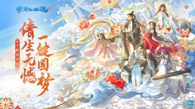 新倩女幽魂十四周年盛典来袭！新手回归都有福利，你还不冲？
