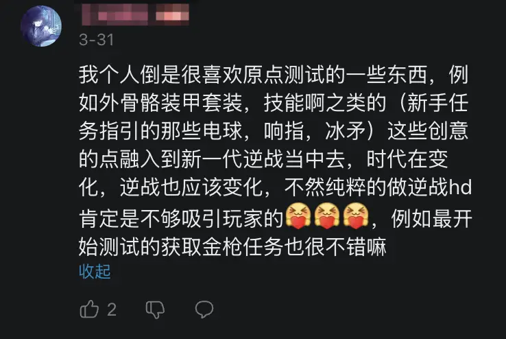 放弃大世界，找回逆战味儿，制作人：并非吃老本，而是相信IP__放弃大世界，找回逆战味儿，制作人：并非吃老本，而是相信IP