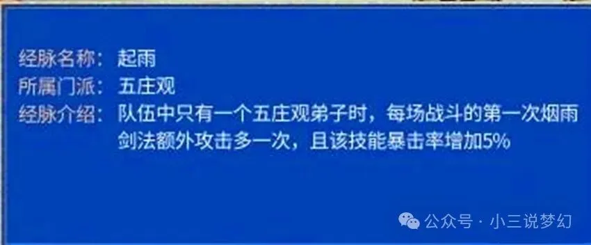 五庄观玩家怒了！烟雨剑法打三下却少25%伤害，这波改动你能接受吗？