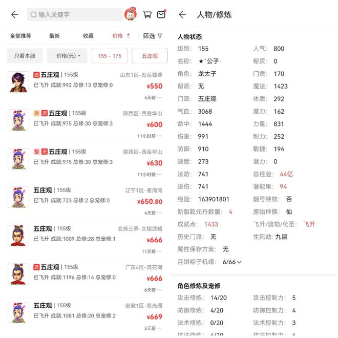 梦幻西游盈利__梦幻西游收益表格