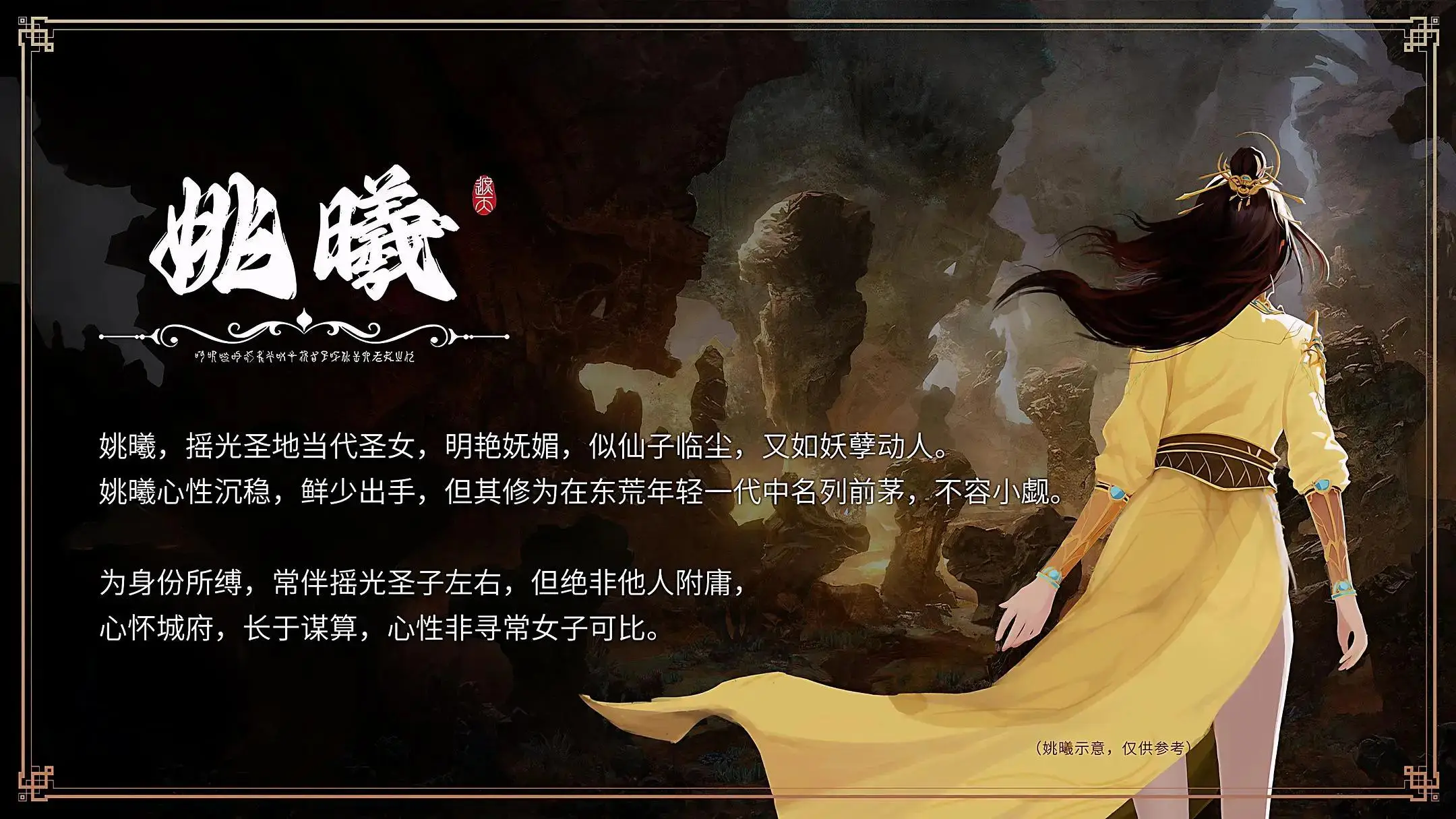 《遮天》“帝兜圣女”姚曦的结局：脱离摇光圣地，修炼成仙_《遮天》“帝兜圣女”姚曦的结局：脱离摇光圣地，修炼成仙_