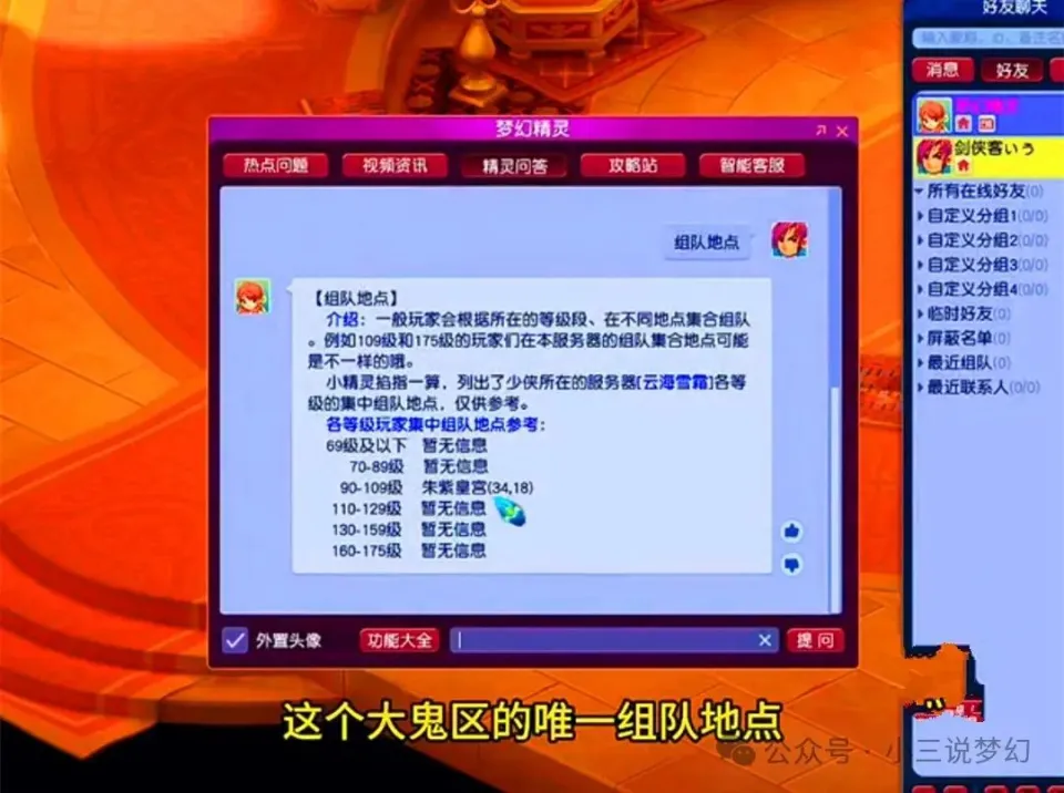 _梦幻西游捉鬼没人组队_梦幻西游组队抓鬼