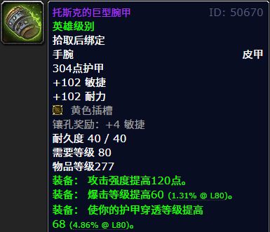 魔兽世界：WLK四阶段五大极品皮甲散件，竞争激烈到戳天花板！_魔兽世界：WLK四阶段五大极品皮甲散件，竞争激烈到戳天花板！_