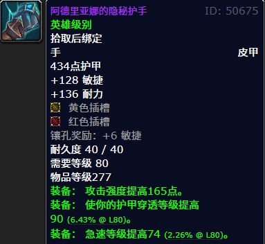 _魔兽世界：WLK四阶段五大极品皮甲散件，竞争激烈到戳天花板！_魔兽世界：WLK四阶段五大极品皮甲散件，竞争激烈到戳天花板！