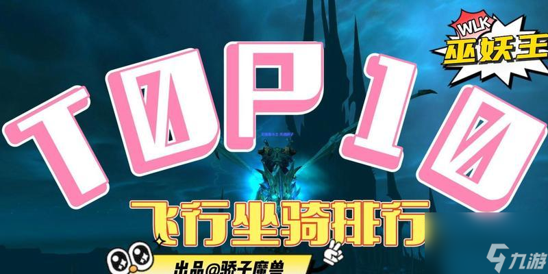 魔兽世界巫妖王版本坐骑__巫妖王坐骑成就叫什么