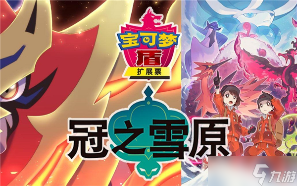 宝可梦剑盾冠之雪原DLC五种神柱捕捉不易？来看具体位置和方法