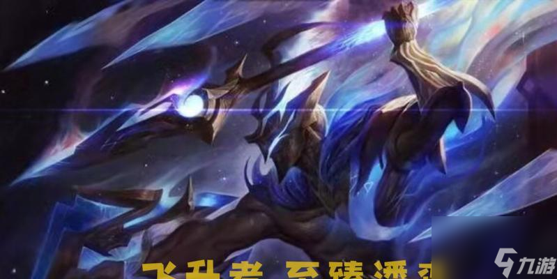 想成为英雄联盟中代表无上荣耀的飞升者？条件和步骤大揭秘